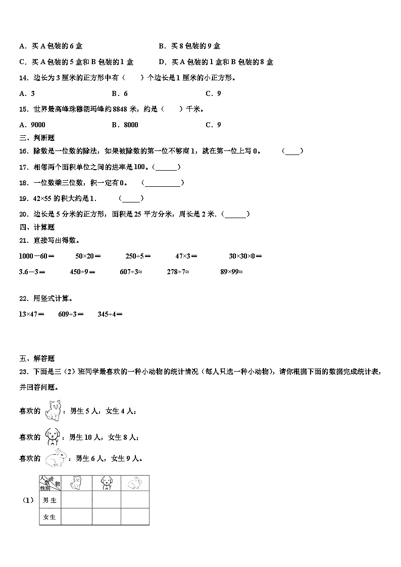 宁波市2023届三年级数学第二学期期末达标检测试题含解析第2页