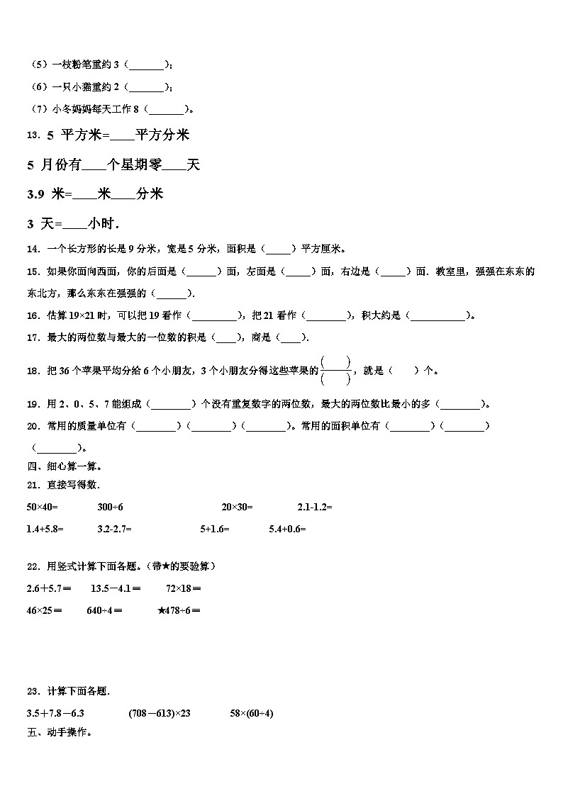 宁波市奉化市2023届三年级数学第二学期期末质量检测试题含解析第2页
