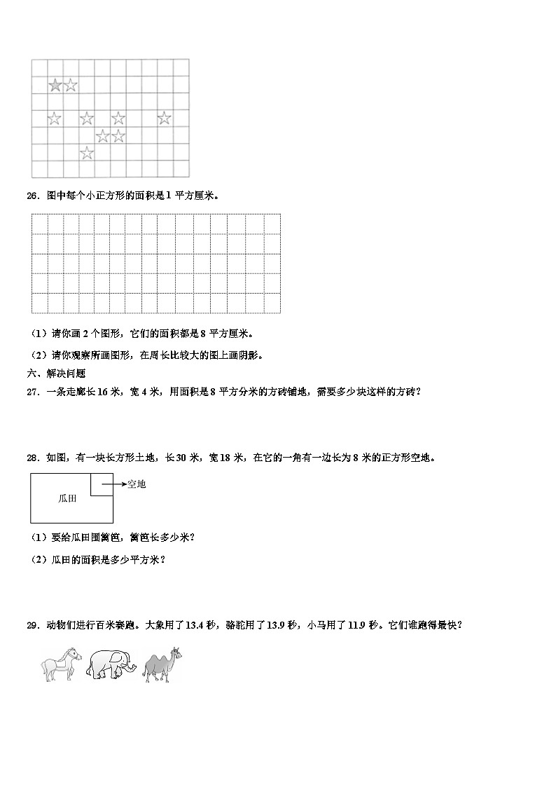 宁波市海曙区2023年数学三下期末教学质量检测模拟试题含解析第3页