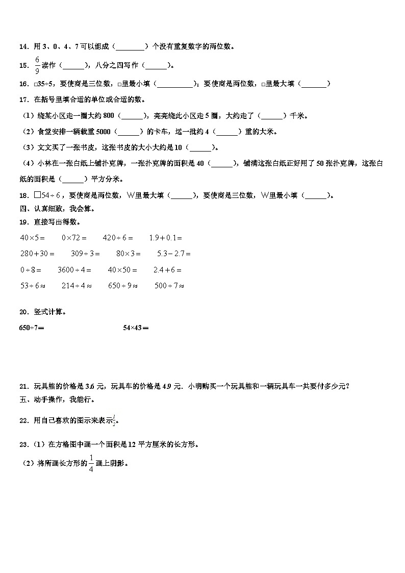 宁波市余姚市2023届数学三下期末综合测试模拟试题含解析02