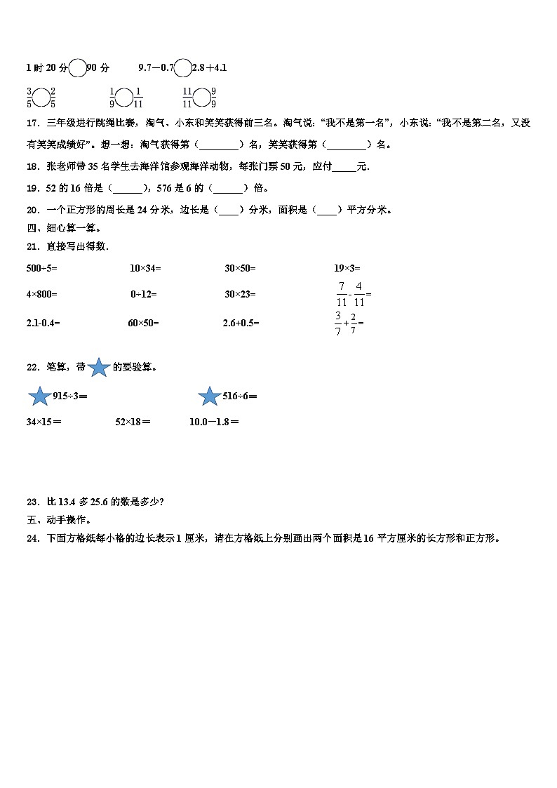 宁德市福鼎市2023年数学三下期末综合测试试题含解析第2页