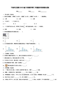 宁德市古田县2023届三年级数学第二学期期末检测模拟试题含解析