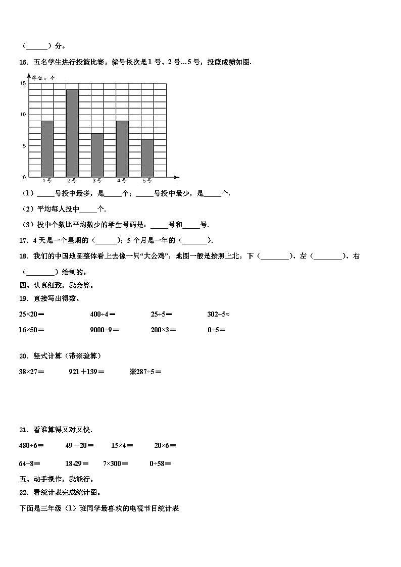 宁德市古田县2023届三年级数学第二学期期末检测模拟试题含解析第2页