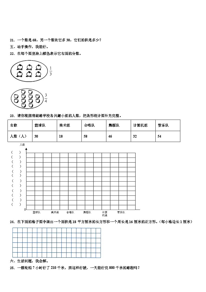 宁德市寿宁县2023年三下数学期末质量跟踪监视模拟试题含解析03