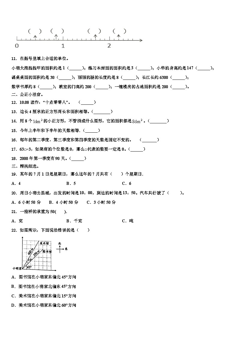 宁德市霞浦县2023届三下数学期末调研试题含解析第2页