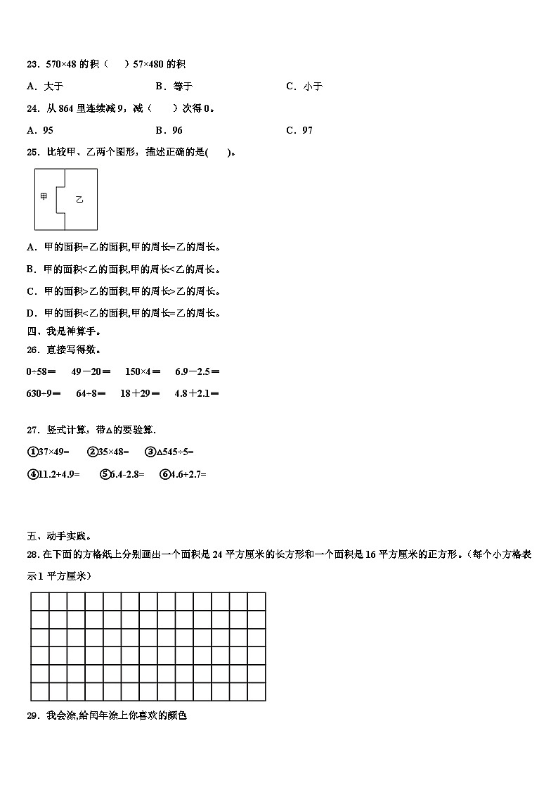 宁德市霞浦县2023届三下数学期末调研试题含解析第3页