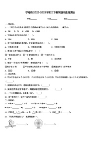 宁海县2022-2023学年三下数学期末监测试题含解析