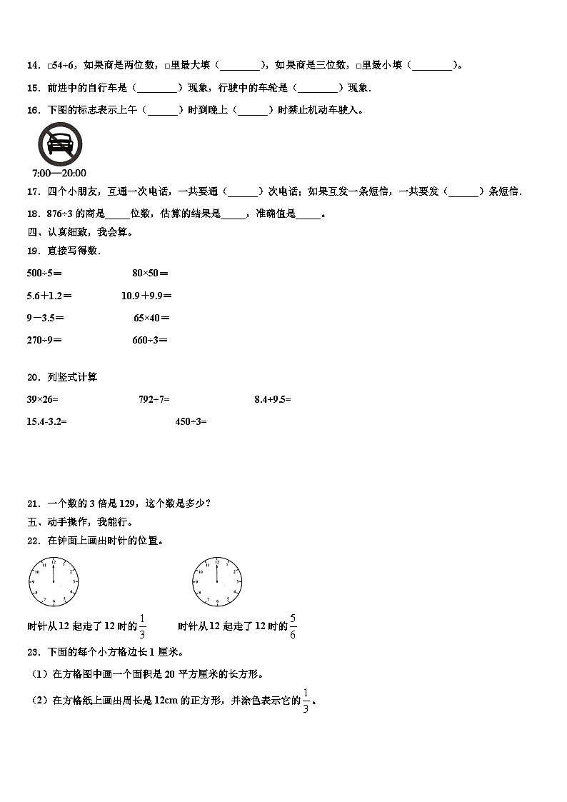 宁陵县2023年数学三下期末教学质量检测模拟试题含解析第2页