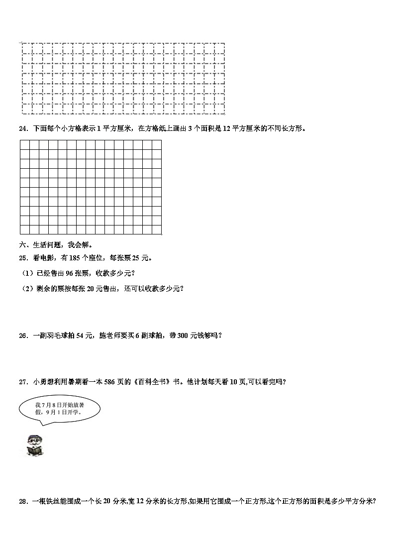 宁陵县2023年数学三下期末教学质量检测模拟试题含解析第3页