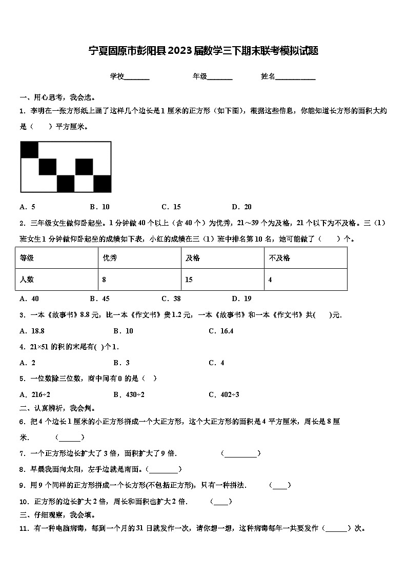 宁夏固原市彭阳县2023届数学三下期末联考模拟试题含解析第1页