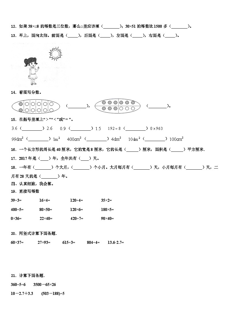 宁夏固原市彭阳县2023届数学三下期末联考模拟试题含解析第2页
