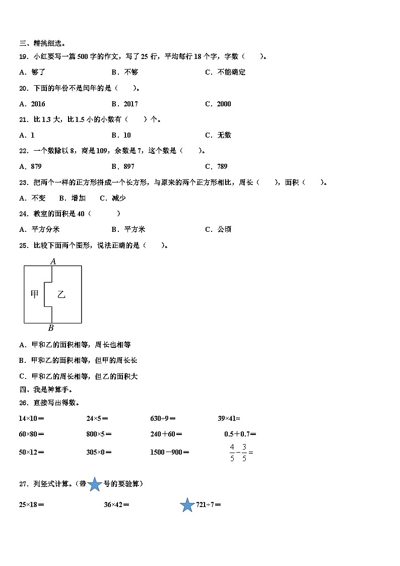 宁夏固原市西吉县2022-2023学年三年级数学第二学期期末检测试题含解析02