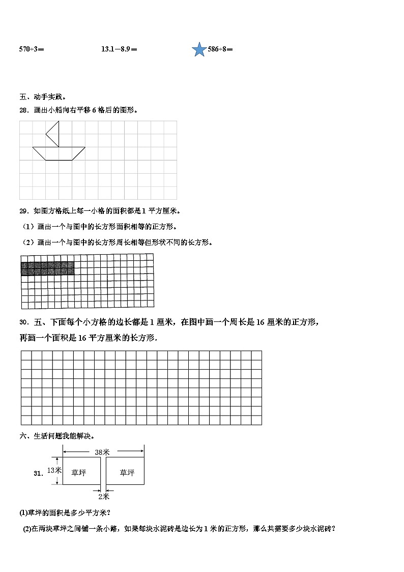 宁夏固原市西吉县2022-2023学年三年级数学第二学期期末检测试题含解析03