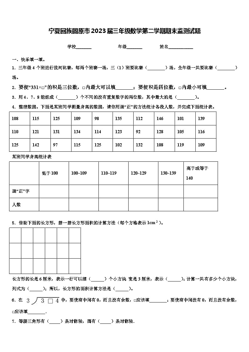 宁夏回族固原市2023届三年级数学第二学期期末监测试题含解析01