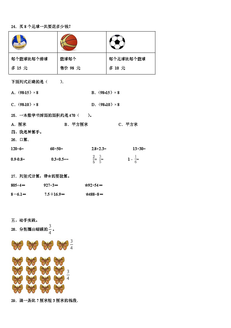 宁夏回族固原市2023届三年级数学第二学期期末监测试题含解析03