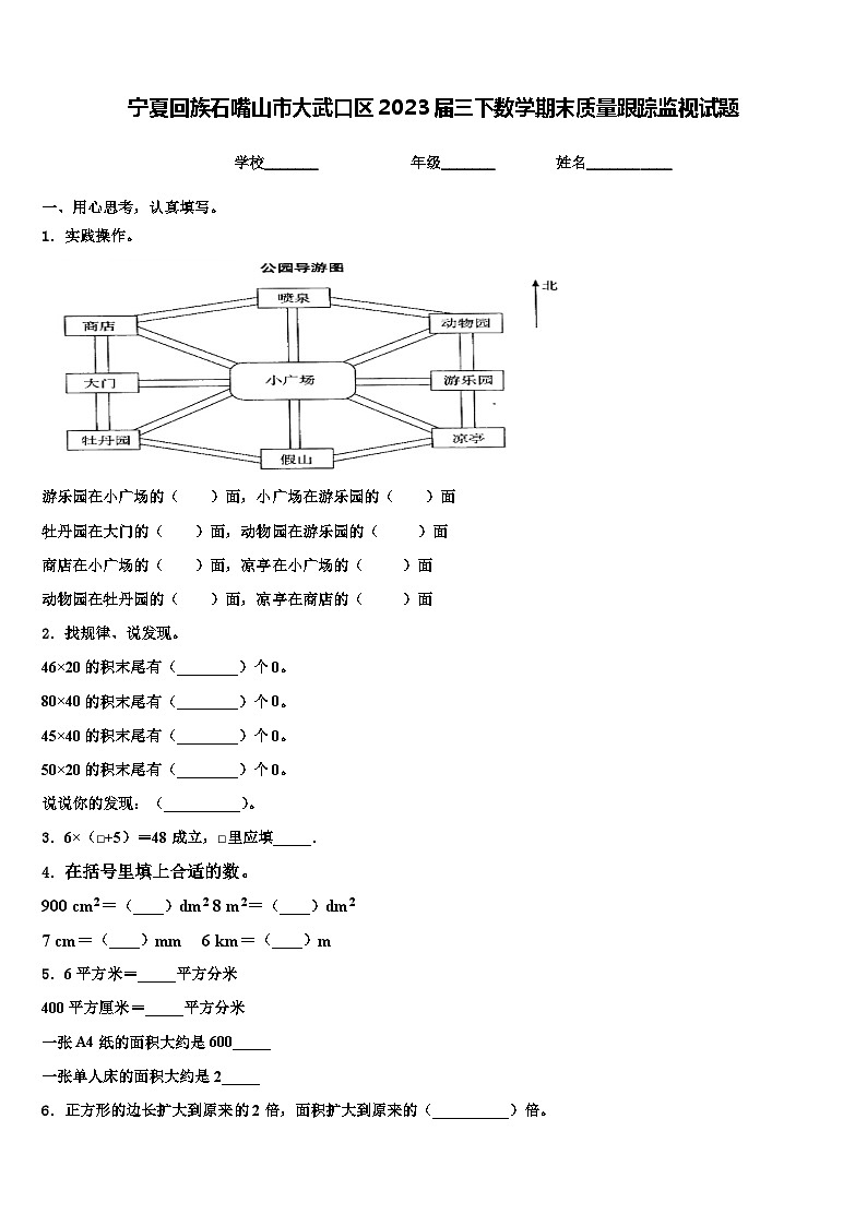 宁夏回族石嘴山市大武口区2023届三下数学期末质量跟踪监视试题含解析01