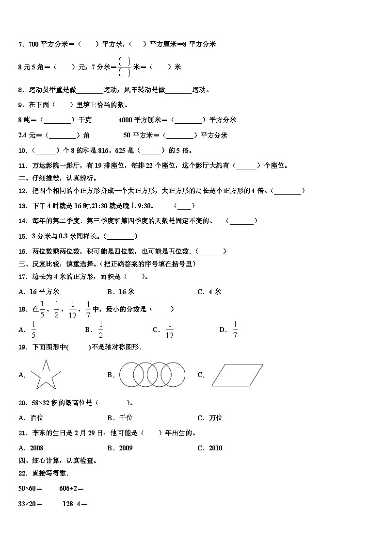 宁夏回族石嘴山市大武口区2023届三下数学期末质量跟踪监视试题含解析02