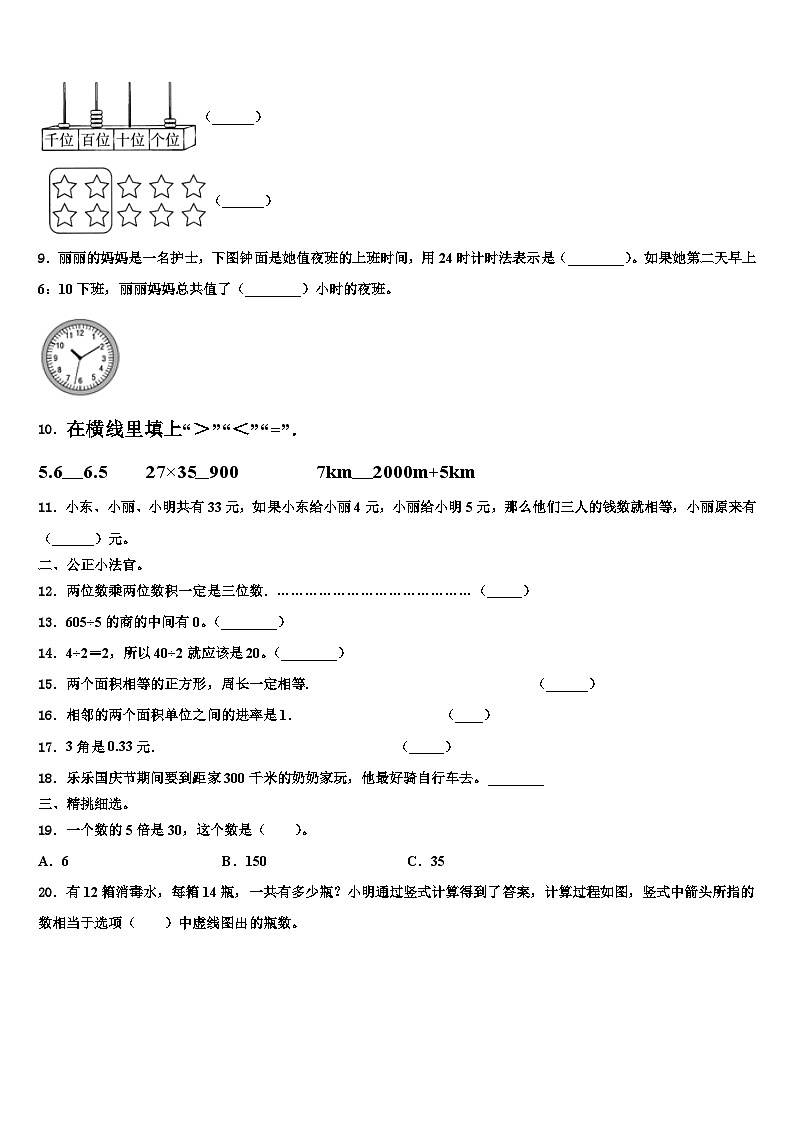 宁夏回族石嘴山市惠农区2023年三年级数学第二学期期末质量检测模拟试题含解析第2页