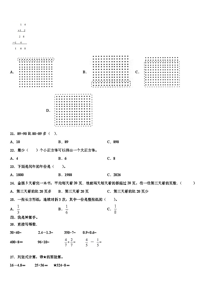 宁夏回族石嘴山市惠农区2023年三年级数学第二学期期末质量检测模拟试题含解析第3页