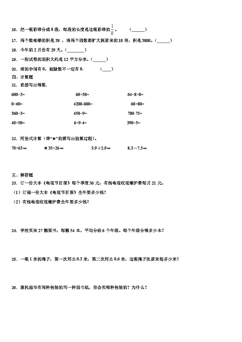 宁夏回族固原市原州区2023年数学三下期末教学质量检测试题含解析02