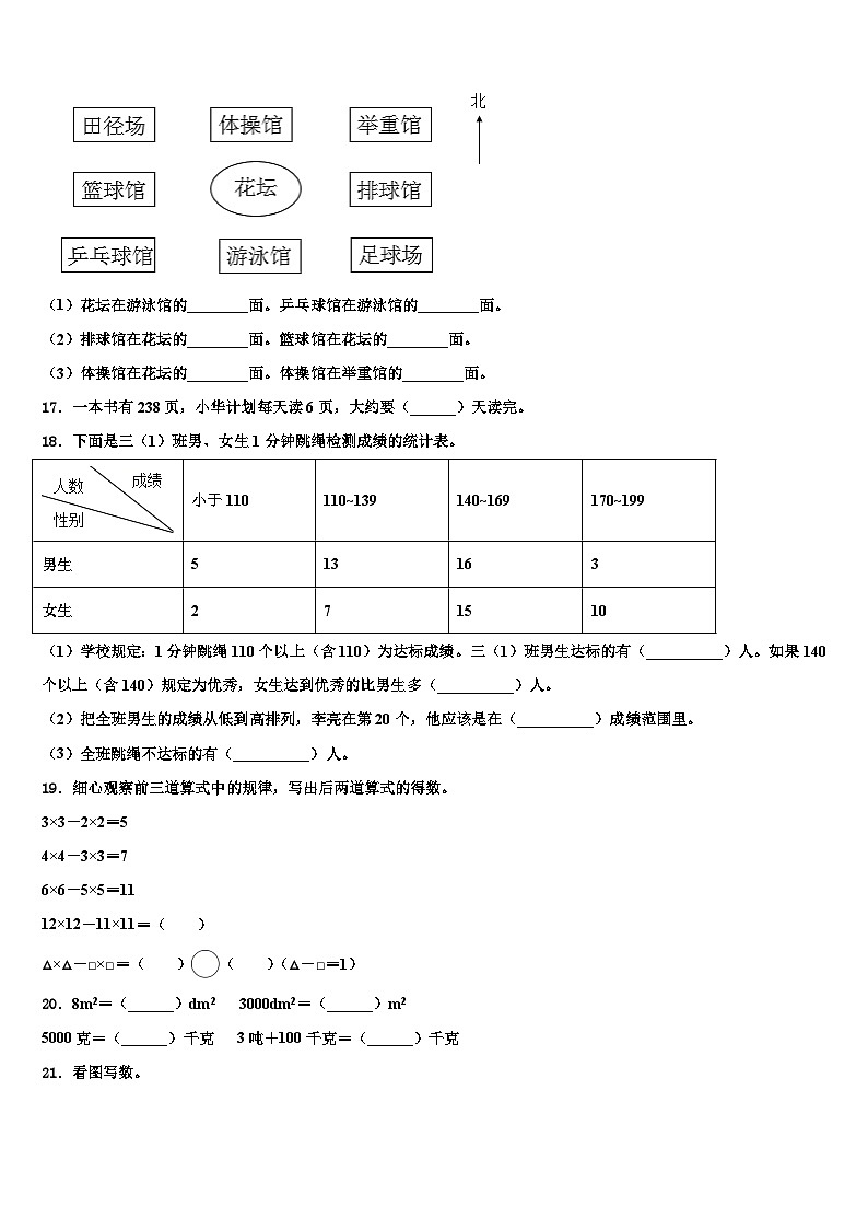 宁夏回族中卫市沙坡头区2023届三下数学期末综合测试模拟试题含解析第2页