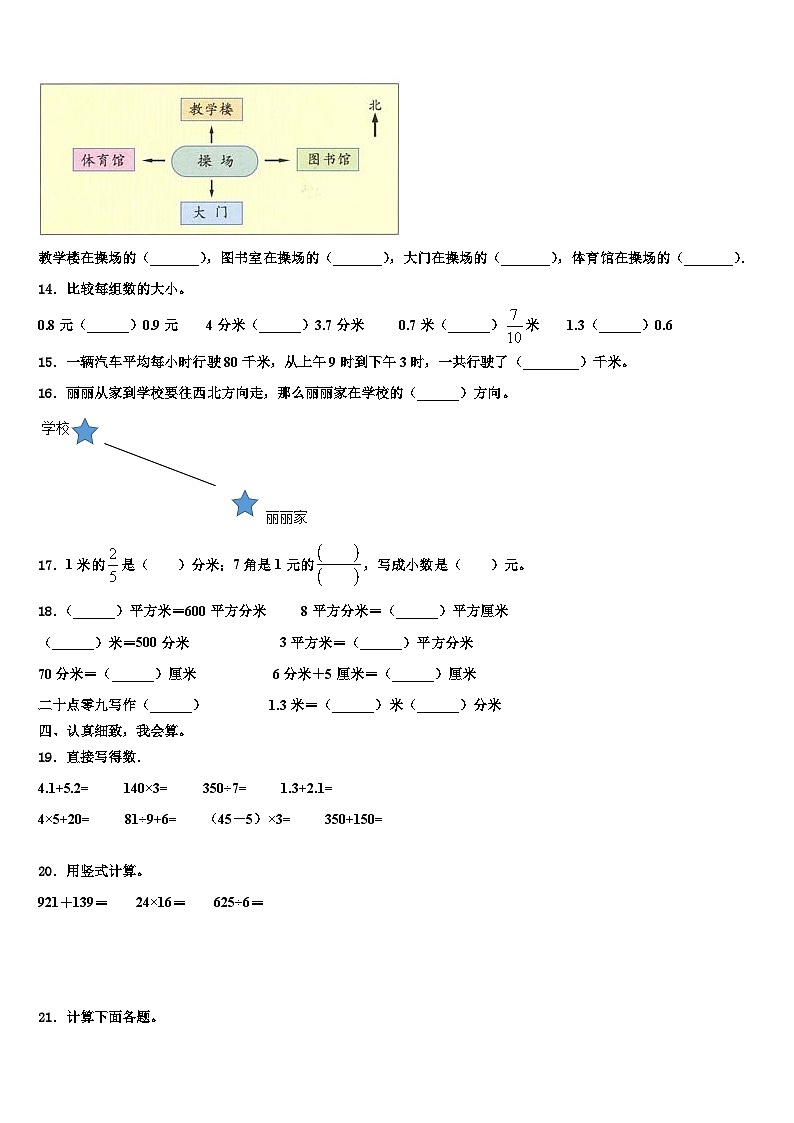 宁夏回族吴忠市2022-2023学年三下数学期末预测试题含解析第2页