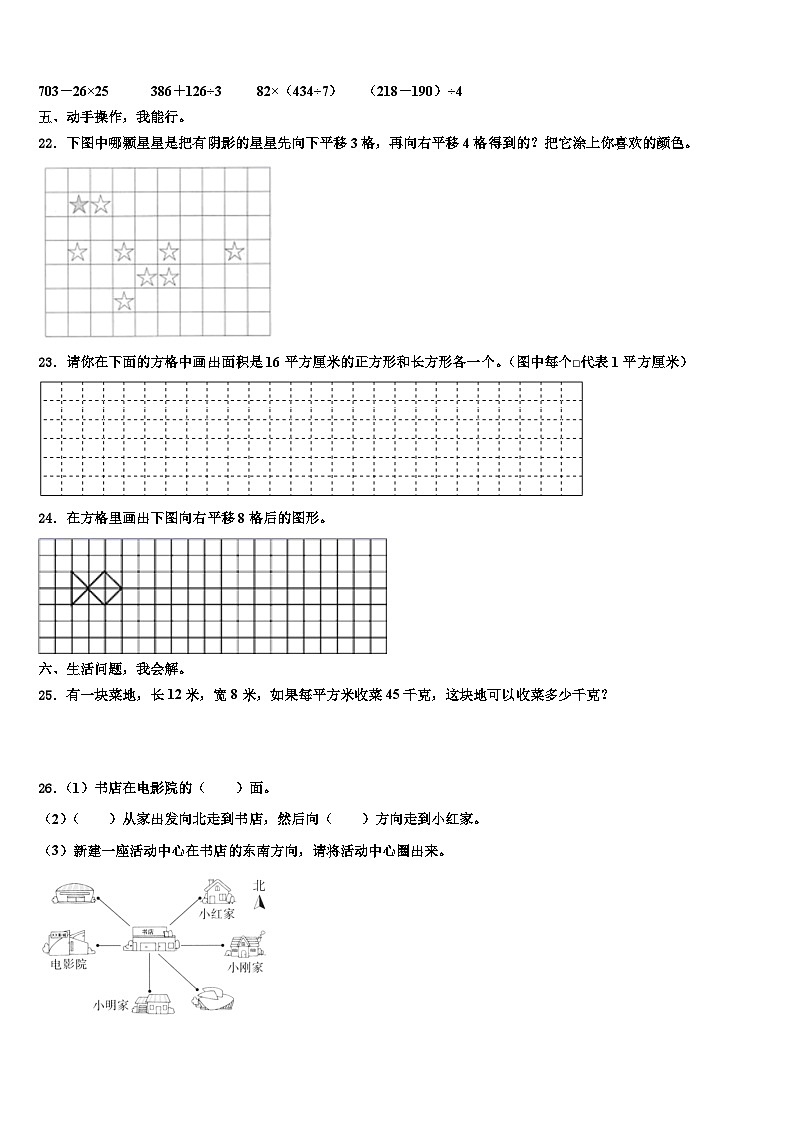 宁夏回族吴忠市2022-2023学年三下数学期末预测试题含解析第3页