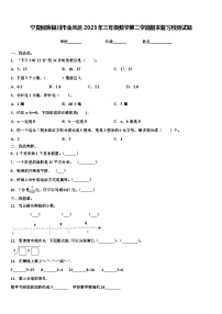 宁夏回族银川市金凤区2023年三年级数学第二学期期末复习检测试题含解析