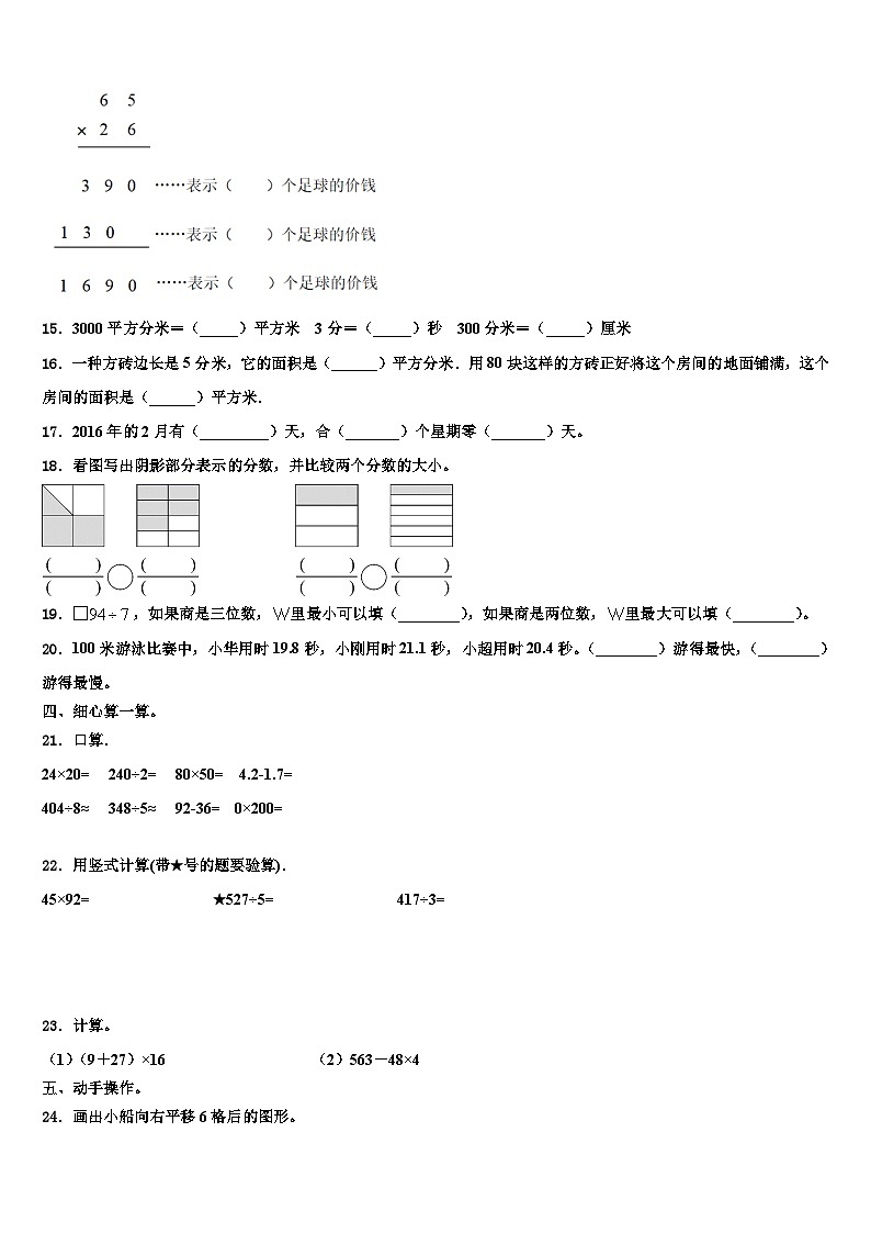 山东省潍坊市昌邑市2023届三下数学期末达标检测试题含解析第2页