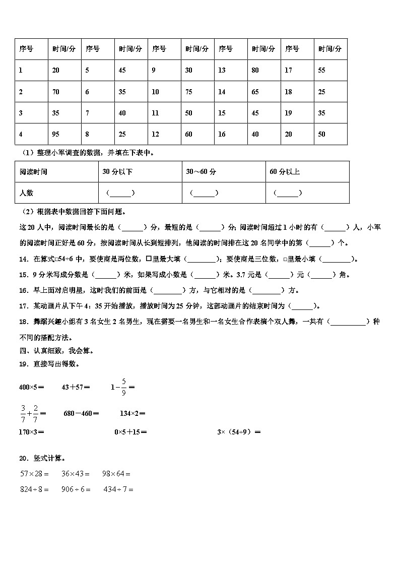 宁夏回族吴忠市利通区2023年三下数学期末复习检测模拟试题含解析第2页