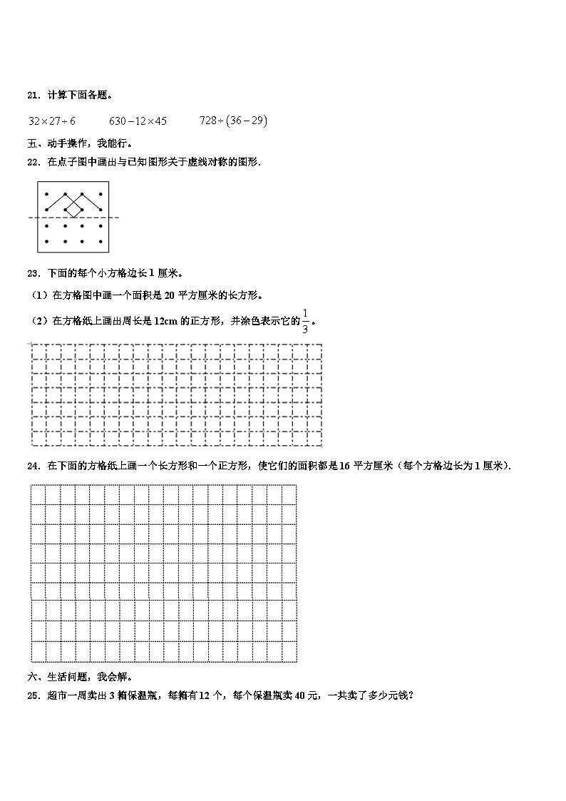 宁夏回族吴忠市利通区2023年三下数学期末复习检测模拟试题含解析第3页