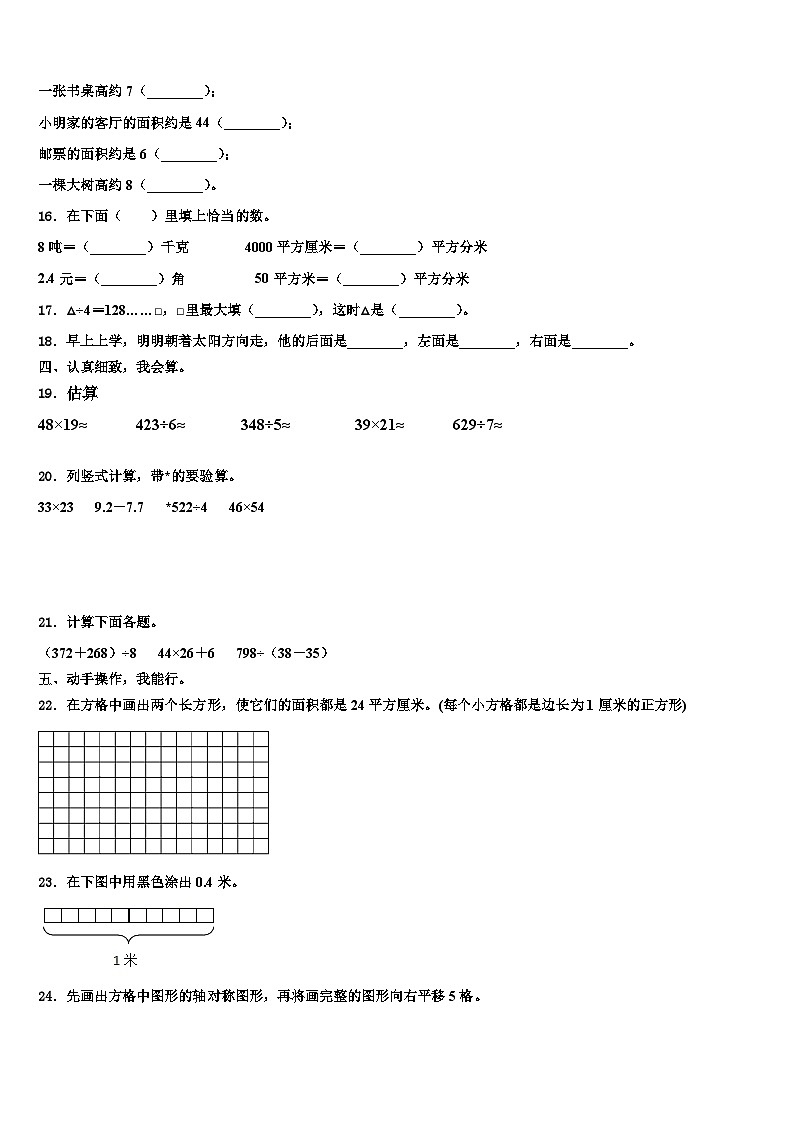 宁远县2023年三年级数学第二学期期末检测模拟试题含解析02