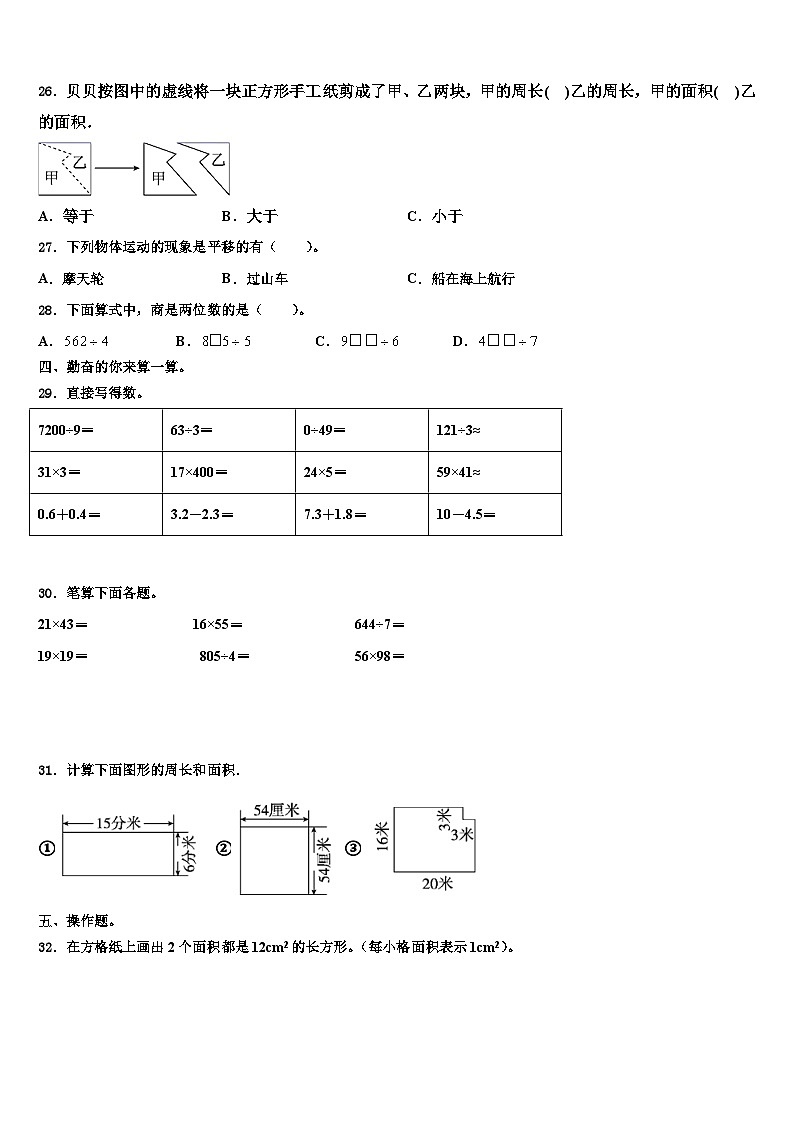 宁夏银川市兴庆区毕业检测2023届三下数学期末复习检测模拟试题含解析03