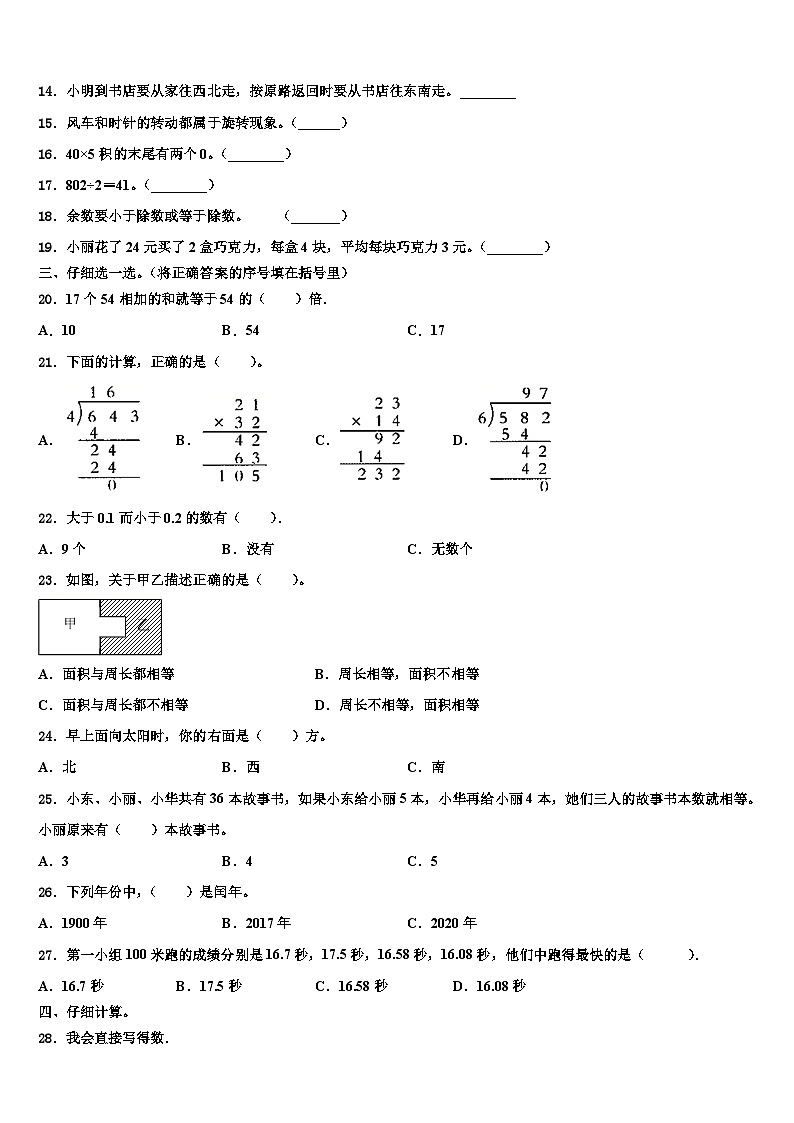 宁夏银川市永宁县2022-2023学年三年级数学第二学期期末统考试题含解析02