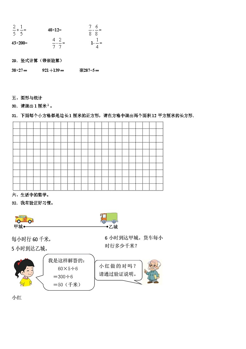 宁夏银川市永宁县2022-2023学年三年级数学第二学期期末统考试题含解析03