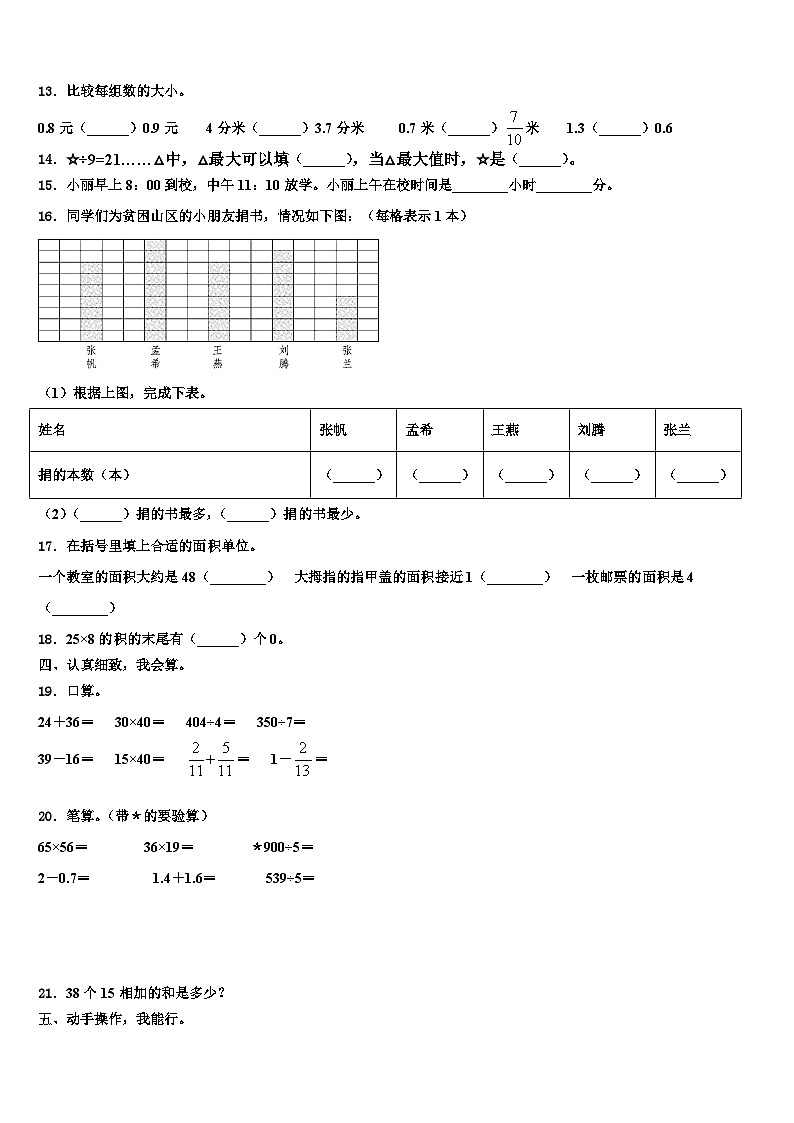 宁夏银川市兴庆区景岳小学2022-2023学年三下数学期末质量检测模拟试题含解析02