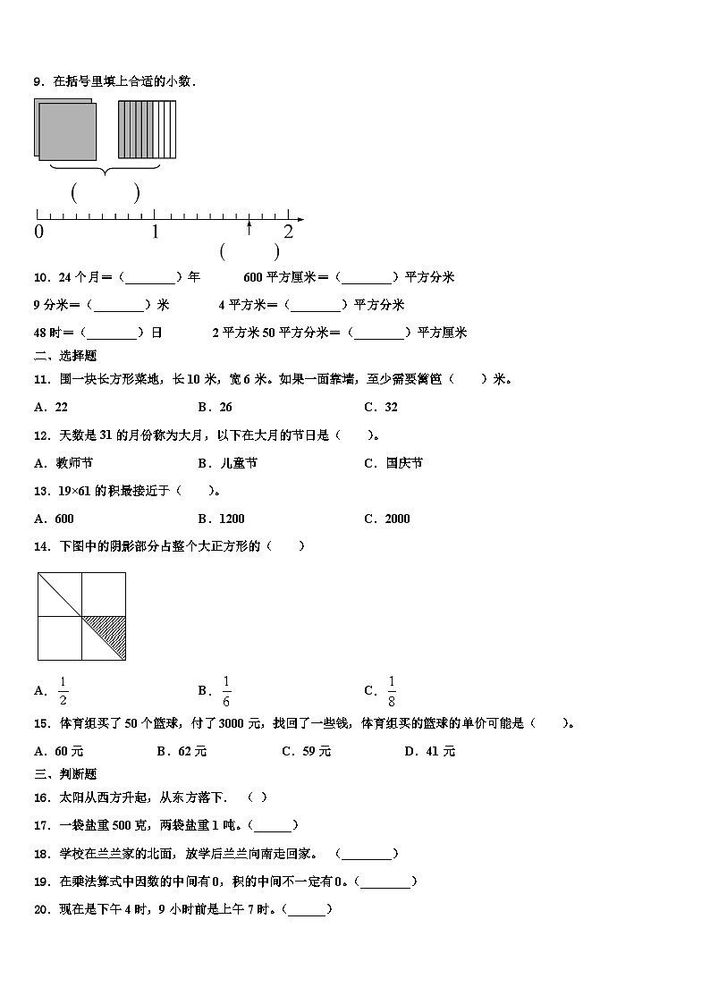 宁夏回族中卫市中宁县2022-2023学年数学三下期末考试模拟试题含解析第2页