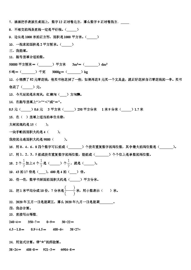 宁阳县2023届三年级数学第二学期期末监测试题含解析第2页
