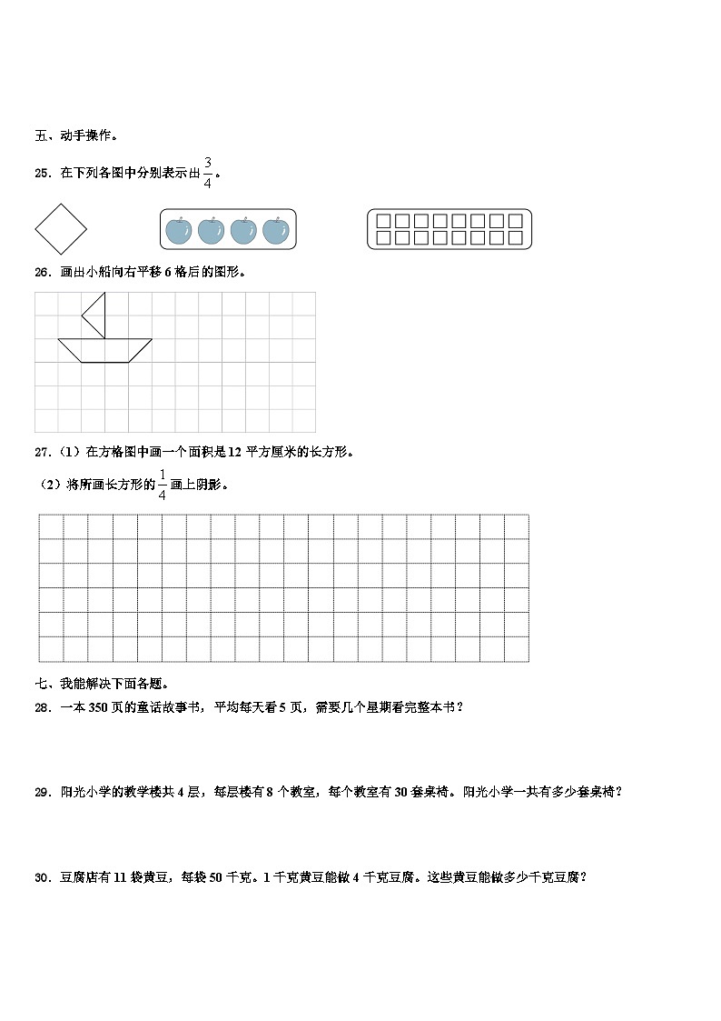 宁阳县2023届三年级数学第二学期期末监测试题含解析第3页