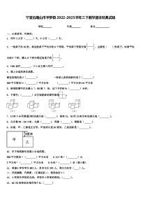 宁夏石嘴山市平罗县2022-2023学年三下数学期末经典试题含解析