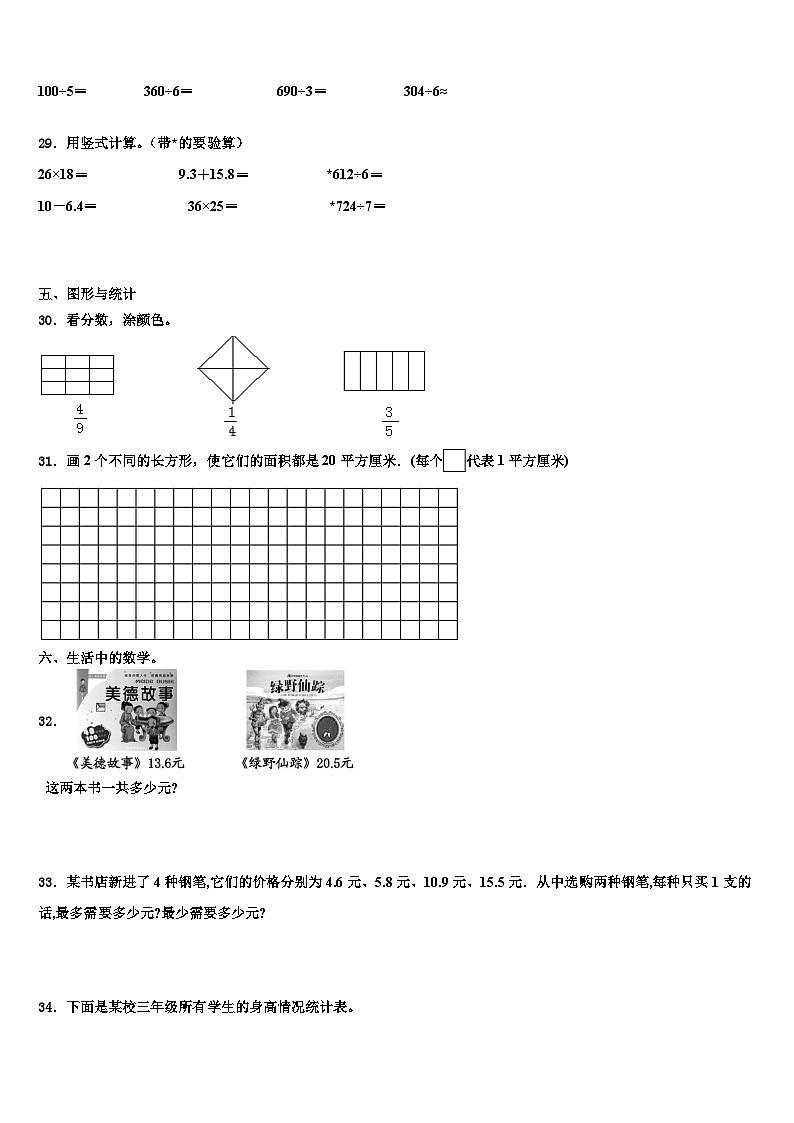 宁夏石嘴山市平罗县2022-2023学年三下数学期末经典试题含解析03