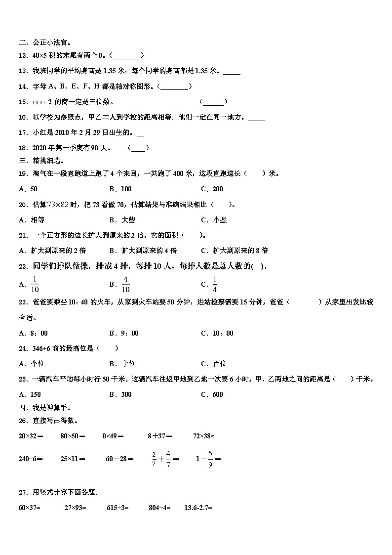 安徽省安庆市2022-2023学年三年级数学第二学期期末联考试题含解析第2页