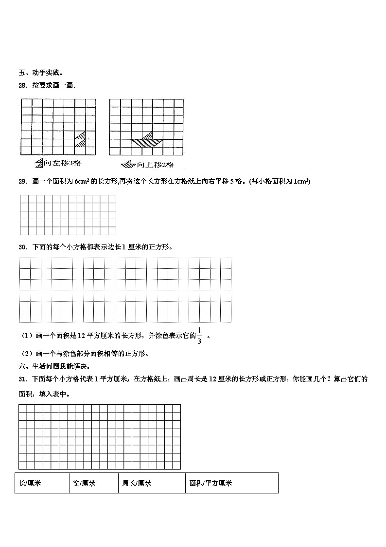 安徽省安庆市2022-2023学年三年级数学第二学期期末联考试题含解析第3页
