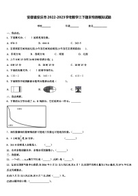 安徽省安庆市2022-2023学年数学三下期末检测模拟试题含解析