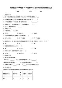 安徽省安庆市大观区2023届数学三下期末教学质量检测模拟试题含解析