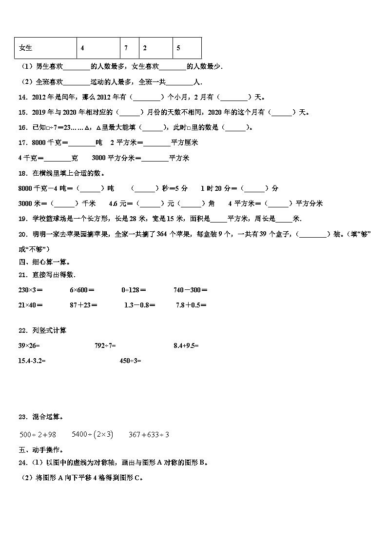 安徽省安庆市大观区2023届数学三下期末教学质量检测模拟试题含解析02