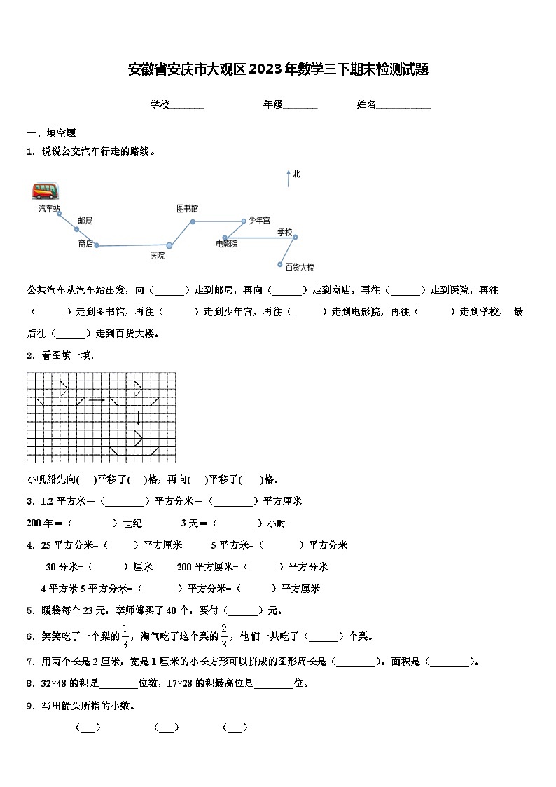 安徽省安庆市大观区2023年数学三下期末检测试题含解析01