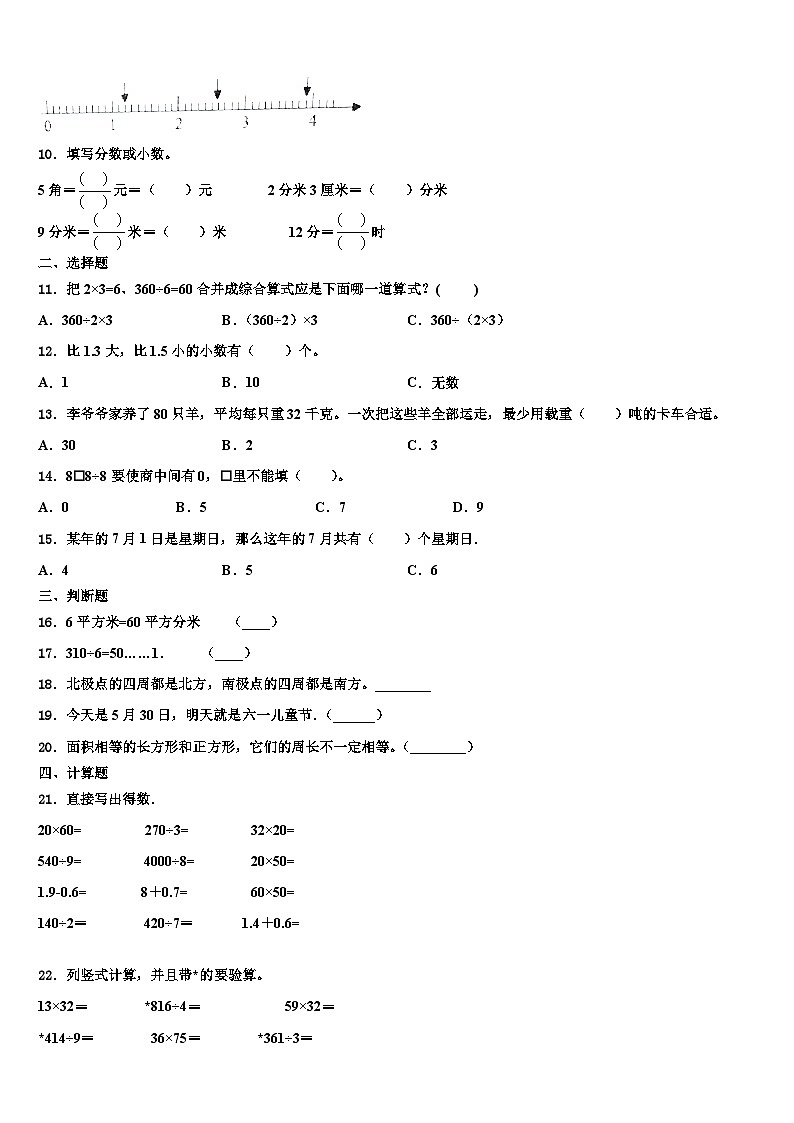 安徽省安庆市大观区2023年数学三下期末检测试题含解析02