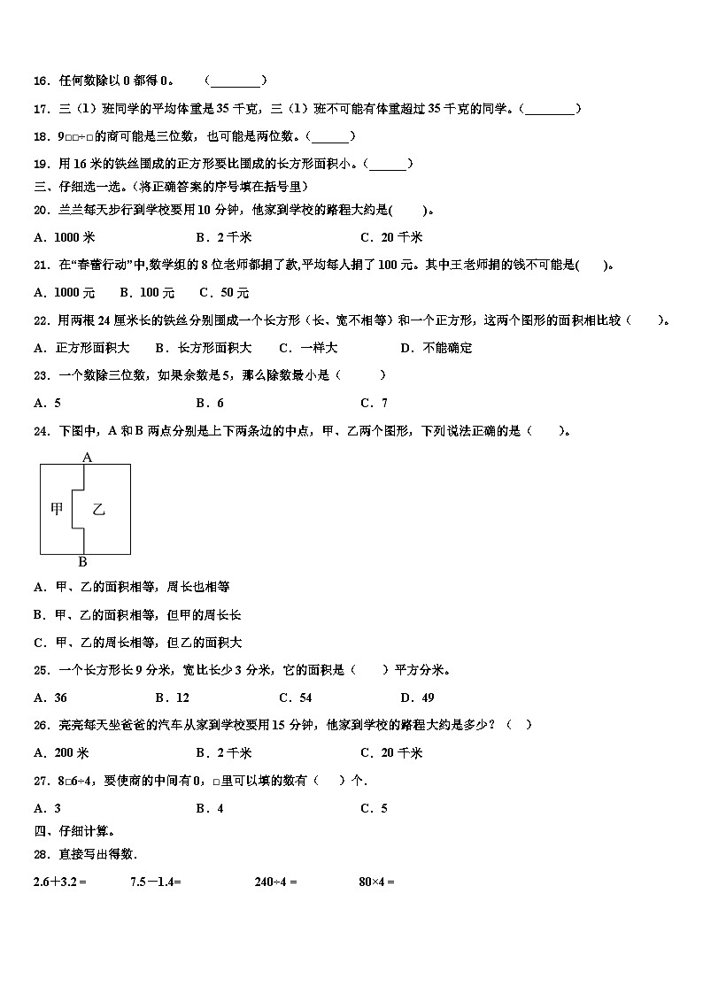安徽省安庆市怀宁县2023年三年级数学第二学期期末检测试题含解析第2页