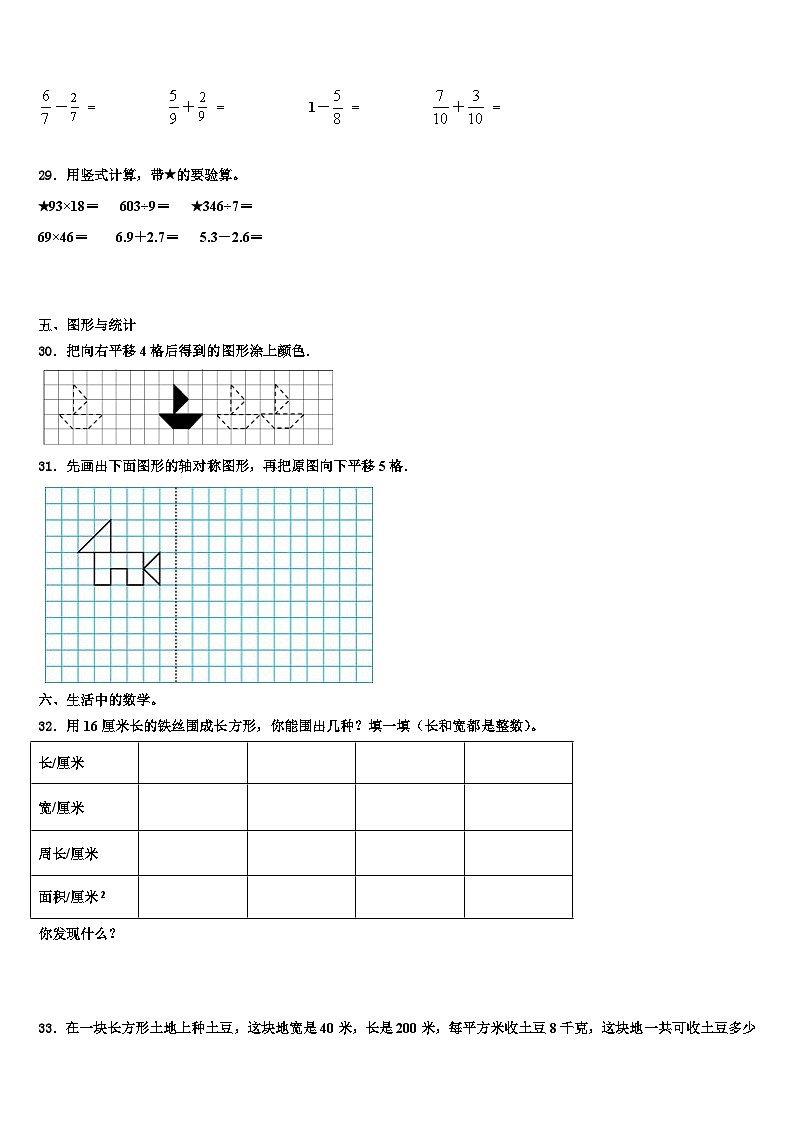 安徽省安庆市怀宁县2023年三年级数学第二学期期末检测试题含解析第3页